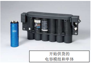 Nippon Chemi-Con:為滿足車載用途，開始増產(chǎn)低電阻超級電容器